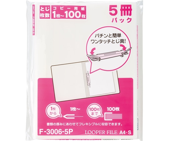 LIHITLAB ルーパーファイル A4 ホワイト 1組(5冊入) F3006-5P-0 1組(ご注文単位1組)【直送品】