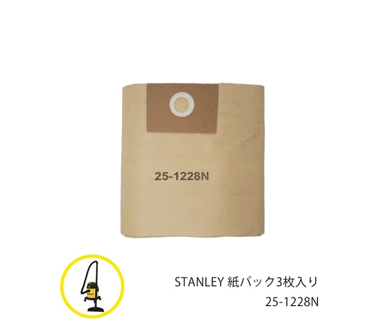 STANLEY SL18210P-2B用紙パック 3枚入 25-1228N 1枚(ご注文単位1枚)【直送品】
