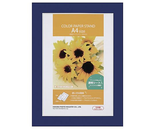 ハクバ写真産業 カラーペーパースタンドA4 ネイビー MCPS-A4NV 1個(ご注文単位1個)【直送品】