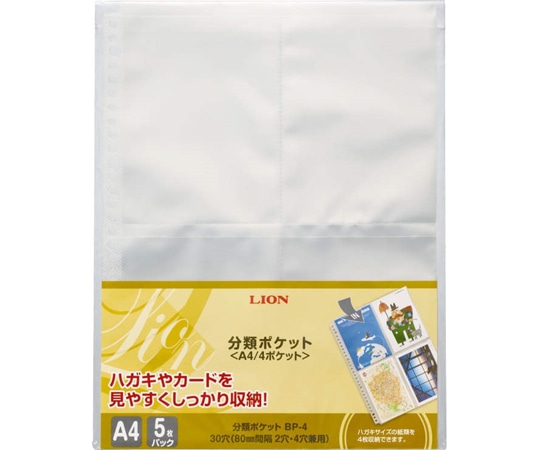 ライオン事務器 分類ポケット Just Motto シリーズ BP-4 1冊(ご注文単位1冊)【直送品】