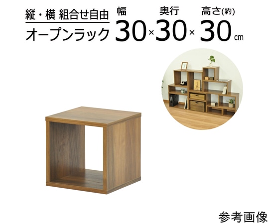 エイ・アイ・エス オープンラックシステム WLNT 30×30×30cm OPR-3030WLNT 1個（ご注文単位1個）【直送品】