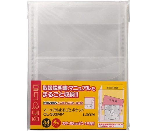 ライオン事務器 マニュアルまるごとポケット CL-303MP 1冊(ご注文単位1冊)【直送品】