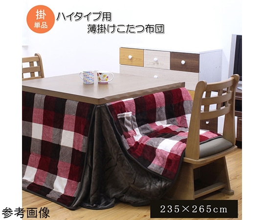 アズワン こたつ布団 長方形 ダイニング用 高脚用 チェック柄 『ジャーナル ハイタイプ』 レッド 約225×265cm 1181750243230 1個(ご注文単位1個)【直送品】