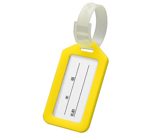 アーテック ネームタグ イエロー 91765 1個(ご注文単位1個)【直送品】