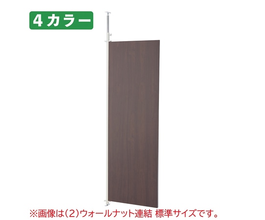 ストア・エキスプレス つっぱりパーティション(パネルタイプ)ロング 連結 W65cm ウォールナット 61-801-53-2 1台(ご注文単位1台)【直送品】