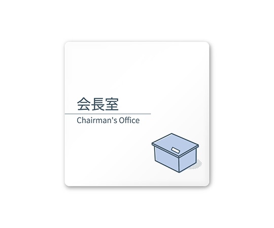 フジタ 室名札 白マットアクリル150角 会社向け minimal AC-1515 OA-KM1-0113 1枚(ご注文単位1枚)【直送品】