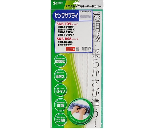 サンワサプライ キーボードカバー(SKB-109U/P・BS6シリーズ用) FA-TSKB109UP 1枚（ご注文単位1枚）【直送品】