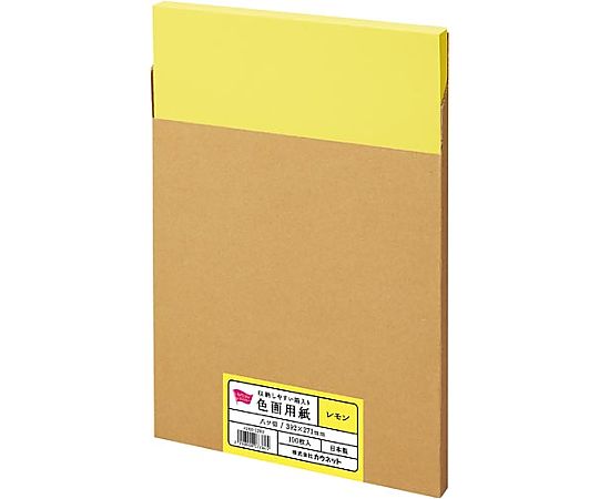 カウネット 収納しやすい箱入り色画用紙 八つ切 レモン100枚 4260-1289 1箱(ご注文単位1箱)【直送品】