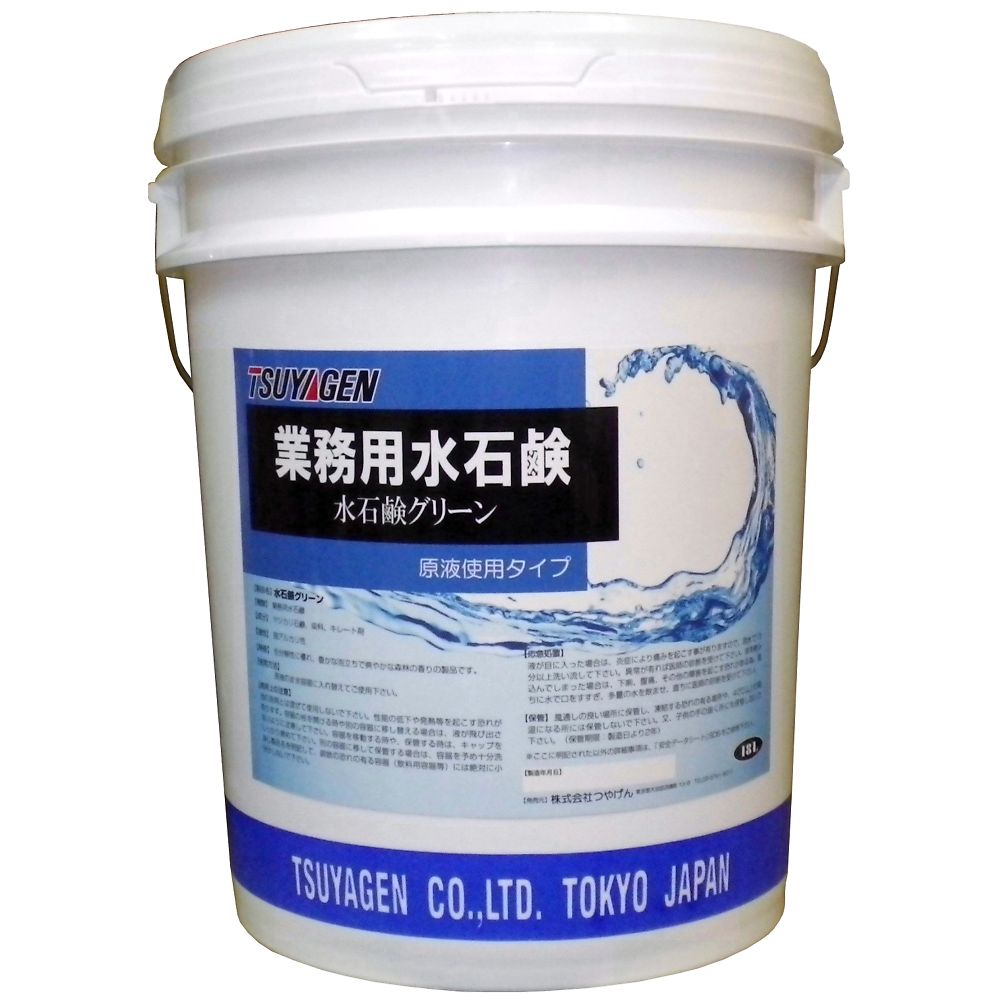 つやげん 水石鹸グリーン 18L  1缶(ご注文単位1缶)【直送品】