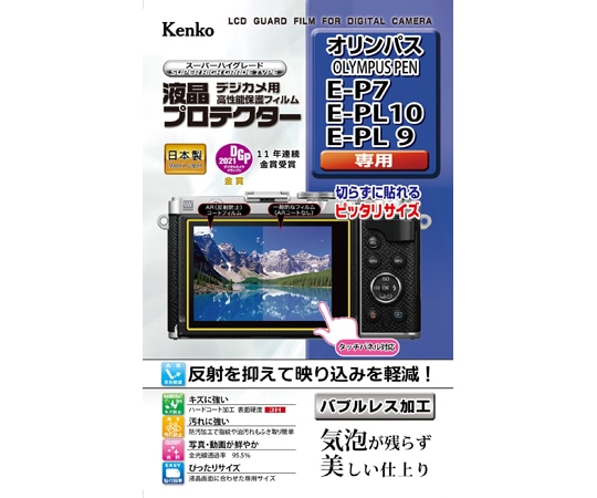 ケンコー・トキナー 液晶保護フィルム オリンパス E-P7/E-PL10/E-PL9用 KLP-OEP7 1個（ご注文単位1個）【直送品】