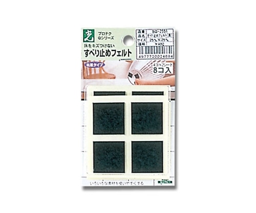 光 すべり止めフエルト黒 25mm×25mm×1 8枚入 SQ2551 1パック(ご注文単位1パック)【直送品】