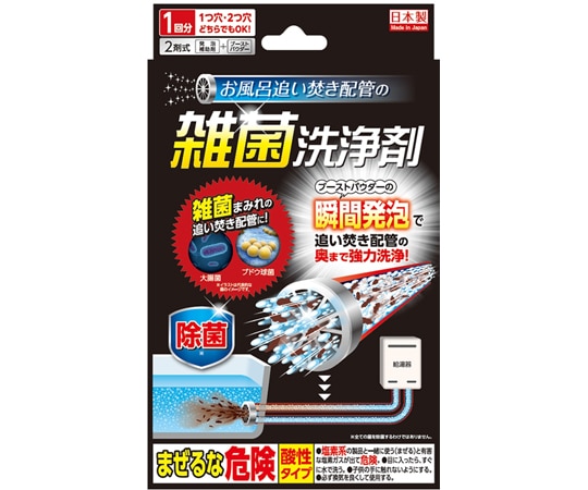 アイメディア お風呂追い焚き配管の雑菌洗浄剤 風呂釜洗浄剤 1009954 1個（ご注文単位1個）【直送品】