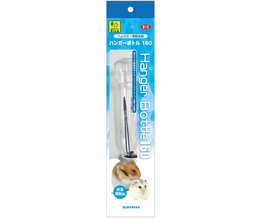 三晃商会 ハンガーボトル 160 B10 1個（ご注文単位1個）【直送品】