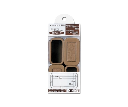 光 フリーサイズフェルト付脚キャップ 茶 22×45~29×52×H35mm 4個入 FF-2952C 1パック(ご注文単位1パック)【直送品】