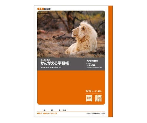 キョクトウ・アソシエイツ 学習ノート 国語 B5(12行 タテ罫 リーダー入) L10R 1冊(ご注文単位1冊)【直送品】