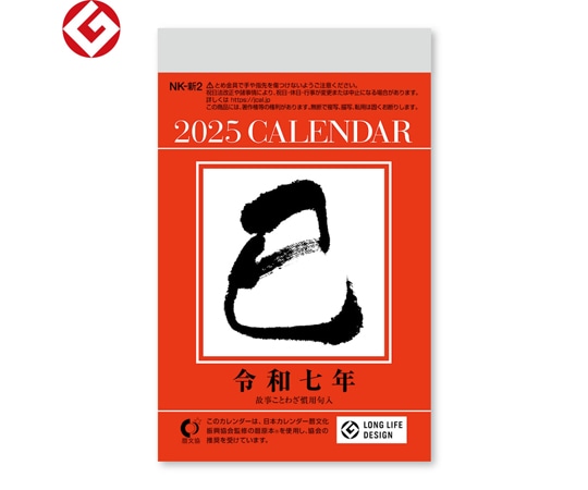 新日本カレンダー 小型日めくり(5号) NK8825(2025) 1冊(ご注文単位1冊)【直送品】