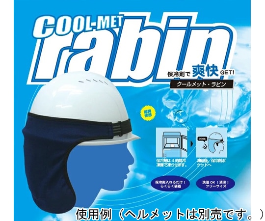 ブレイン クールメットラビン(保冷剤付) BR-519 1着(ご注文単位1着)【直送品】