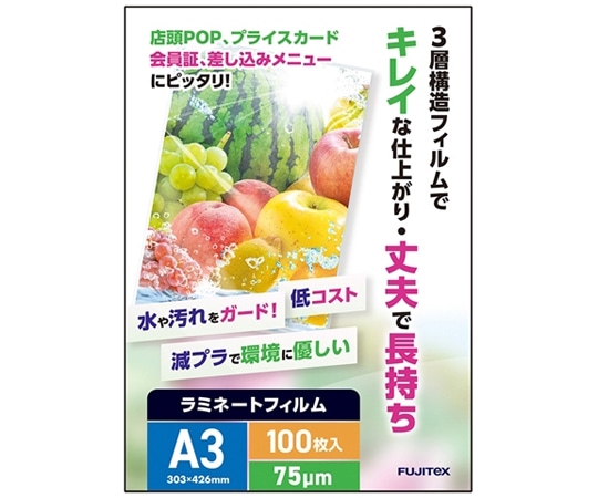 フジテックス ラミネートフィルム75 A3 100枚入  1箱(ご注文単位1箱)【直送品】
