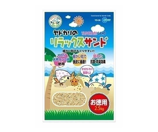 マルカン ヤドカリのリラックスサンド お徳用 2.5kg YD-30 1袋（ご注文単位1袋）【直送品】