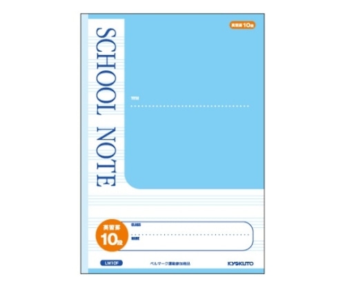 キョクトウ・アソシエイツ スクールノート B5 英習罫10段 LM10F 1冊(ご注文単位1冊)【直送品】