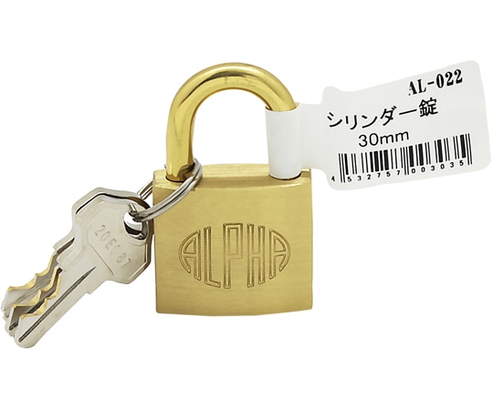 アルファ アルファ シリンダー南京錠 30mm AL-022 1個(ご注文単位1個)【直送品】