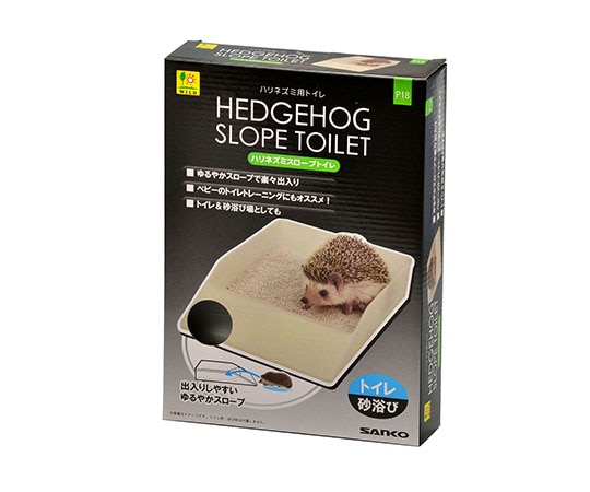 三晃商会 ハリネズミ スロープトイレ P18 1個（ご注文単位1個）【直送品】