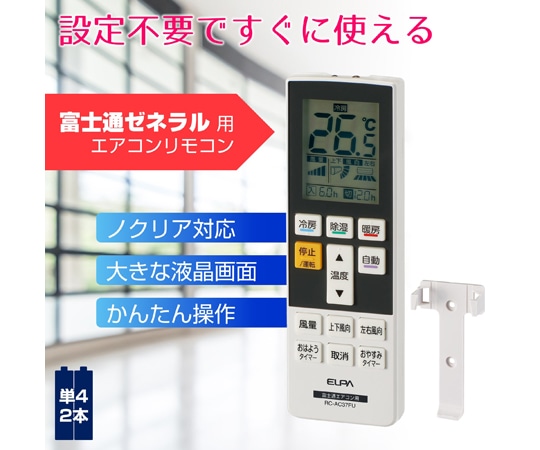 ELPA エアコンリモコン 富士通ゼネラル用 RC-AC37FU 1個(ご注文単位1個)【直送品】
