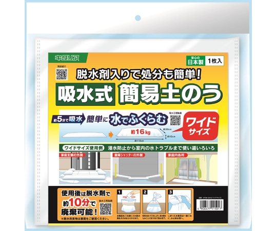 北川工業 吸水式簡易土のう ワイドサイズ 10枚入 KPDW-30110 1ケース(ご注文単位1ケース)【直送品】