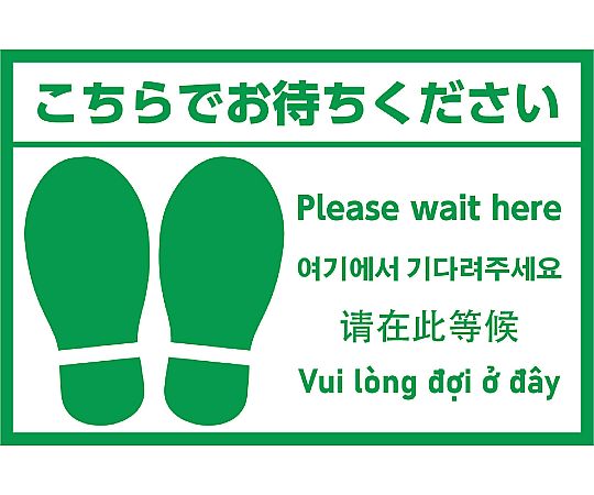 マルウ接着 フットマークシール 多言語版 52214 1個(ご注文単位1個)【直送品】