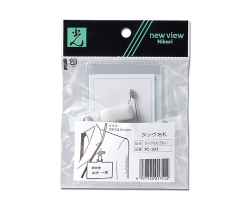 光 タッグ名札 2個入 PC-203 1パック(ご注文単位1パック)【直送品】
