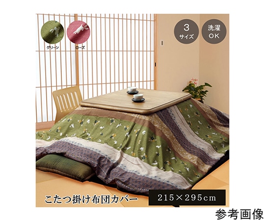 アズワン 和柄 こたつ布団カバー 長方形大 『こよみ』 ローズ 約215×295cm 1170220258460 1個(ご注文単位1個)【直送品】