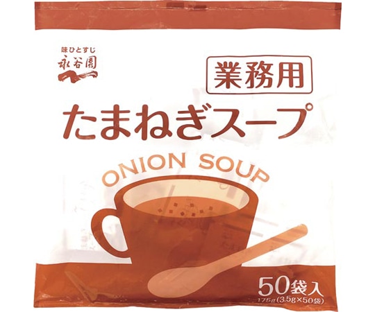 永谷園 業務用たまねぎスープ50食入 702001 1パック※軽(ご注文単位1パック)【直送品】