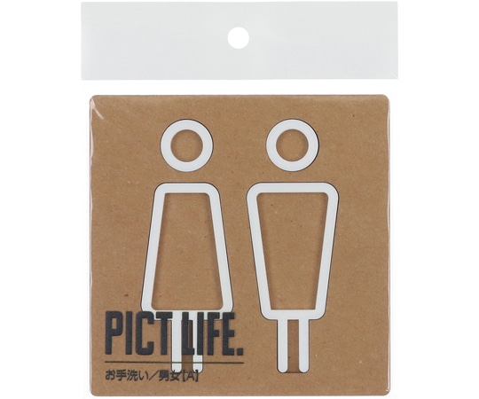 ハイロジック PICT LIFE お手洗いA 白 00024701 1個（ご注文単位1個）【直送品】