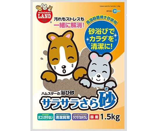 マルカン サラサラさら砂 1.5kg MR-964 1個（ご注文単位1個）【直送品】