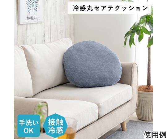 アズワン 冷感丸セアテクッション 約50cm丸 1223660190713 1個（ご注文単位1個）【直送品】