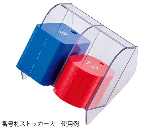 オープン工業 番号札ストッカー大 BF-45 1台(ご注文単位1台)【直送品】