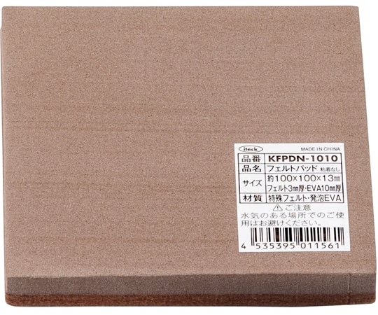 光 フェルトパッド 100mm×100mm×13mm 5枚入 KFPDN-1010 1袋(ご注文単位1袋)【直送品】