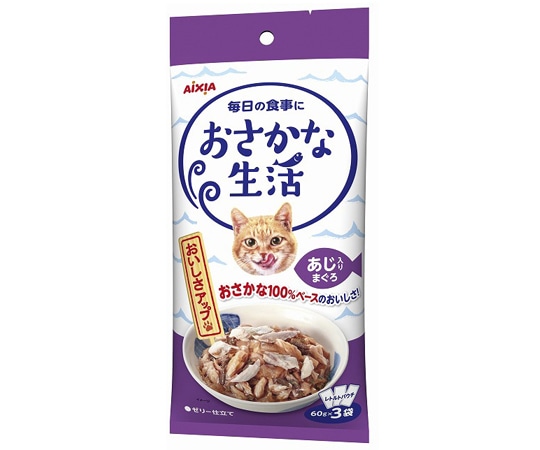 アイシア おさかな生活 あじ入りまぐろ 180g(60g×3袋) OS-5 1セット（ご注文単位1セット）【直送品】