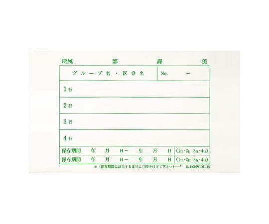 ライオン事務器 文書保存箱ラベル 文書保存箱(ストックケース)1袋(40枚入) OL-15 1袋(ご注文単位1袋)【直送品】