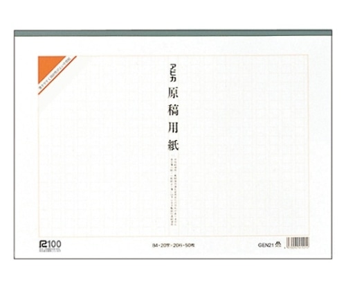 アピカ 原稿用紙 B4 400字 50枚入 GEN21 1冊(ご注文単位1冊)【直送品】