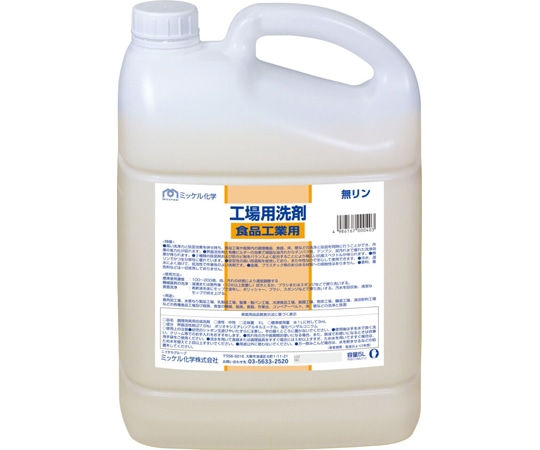 ミッケル化学 工場用洗剤 食品工業用 5L×2本 1箱(ご注文単位1箱)【直送品】