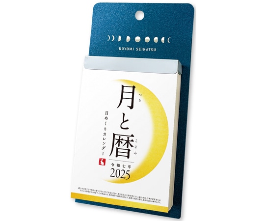 新日本カレンダー 月と暦 日めくり NK8812(2025) 1冊(ご注文単位1冊)【直送品】