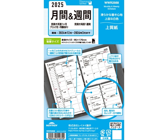 レイメイ藤井 25キーワード日付入りフィル 聖書月間&週間 WWR2568 1冊(ご注文単位1冊)【直送品】