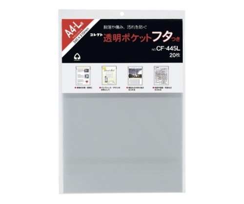 コレクト 透明ポケットフタつき A4-L用 CF-445L 1パック(ご注文単位1パック)【直送品】
