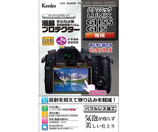 ケンコー・トキナー 液晶保護フィルム パナソニック LUMIX GH5S/GH5用 KLP-PAGH5S 1個（ご注文単位1個）【直送品】