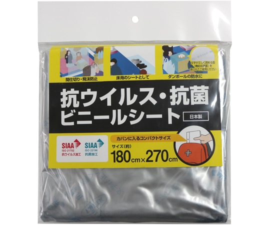 明和グラビア 抗ウィルス・抗菌シート 180cm×270cm VSC-1827 1本(ご注文単位1本)【直送品】