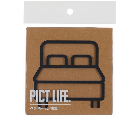 ハイロジック PICT LIFE ベッドルーム 黒 00024750 1個（ご注文単位1個）【直送品】