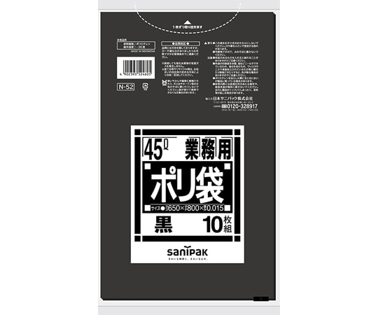日本サニパック 業務用ポリ袋 Nシリーズ 45L 強化 黒 10枚×100冊入 N-52 1ケース(ご注文単位1ケース)【直送品】