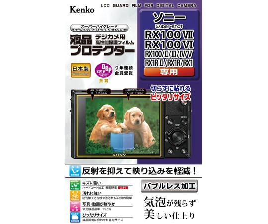 ケンコー・トキナー 液晶保護フィルム ソニー サイバーショット RX100VII/RX100VI/RX1R/RX1等用 KLP-SCSRX100M7 1個（ご注文単位1個）【直送品】