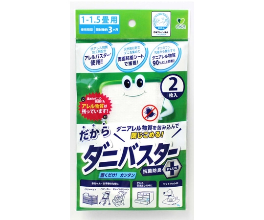 オカ ダニバスター 防ダニシート ミニサイズ 2枚入 84373 1個(ご注文単位1個)【直送品】